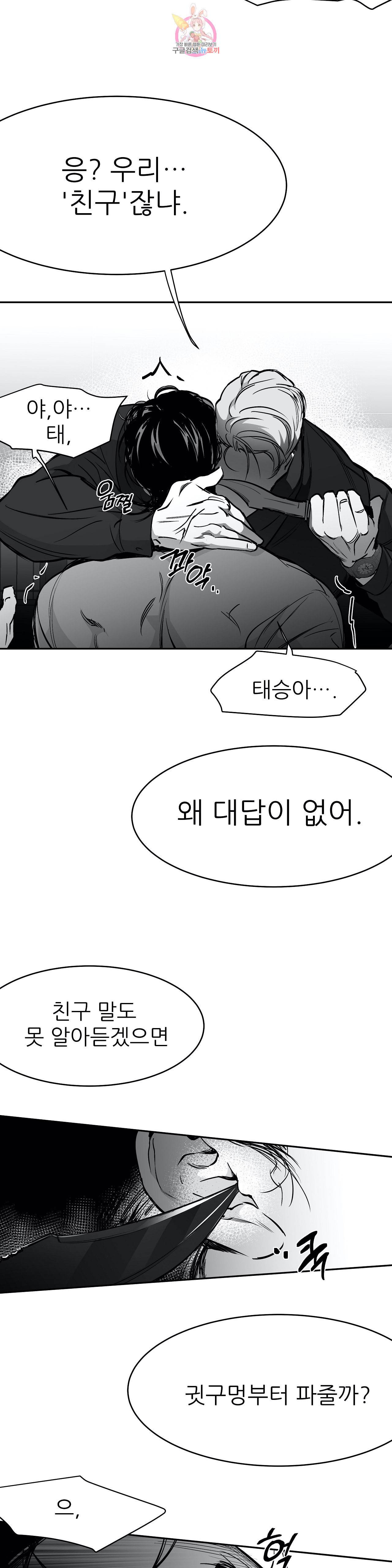 걷지 않는 다리 22화 21