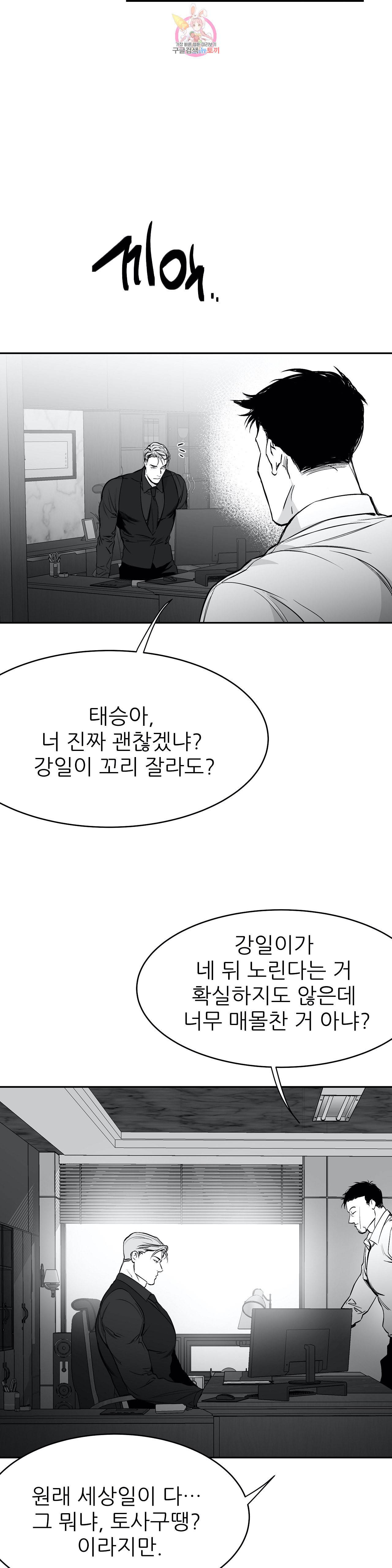 걷지 않는 다리 22화 23