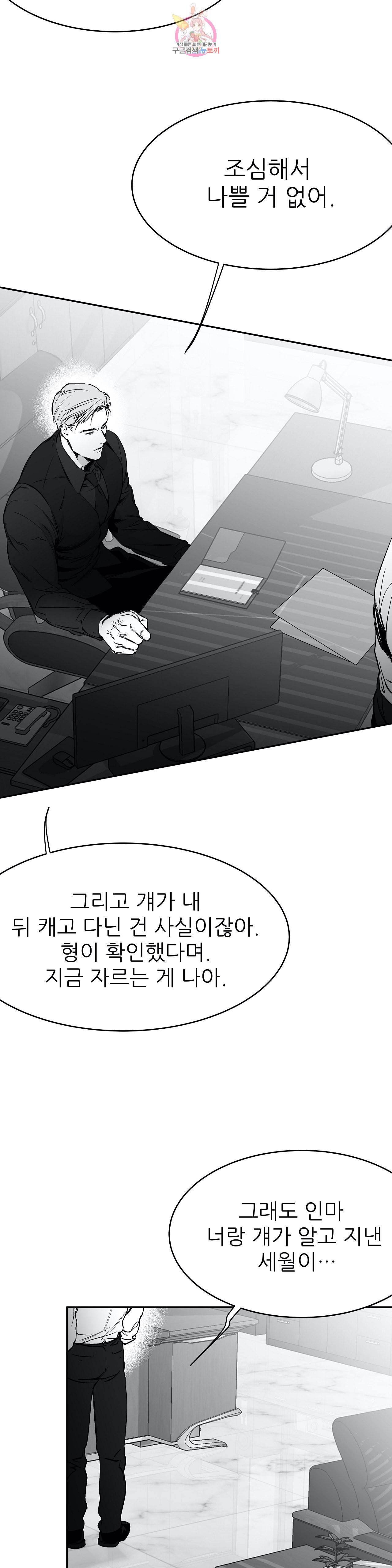 걷지 않는 다리 22화 24