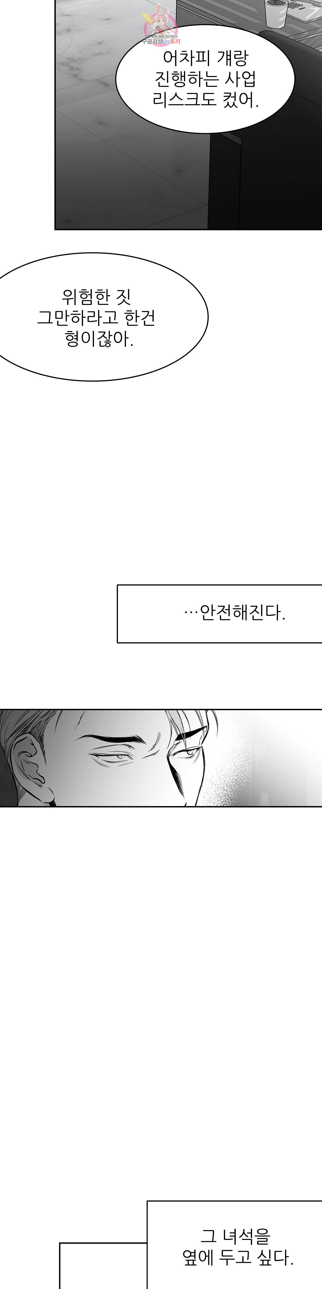 걷지 않는 다리 22화 25