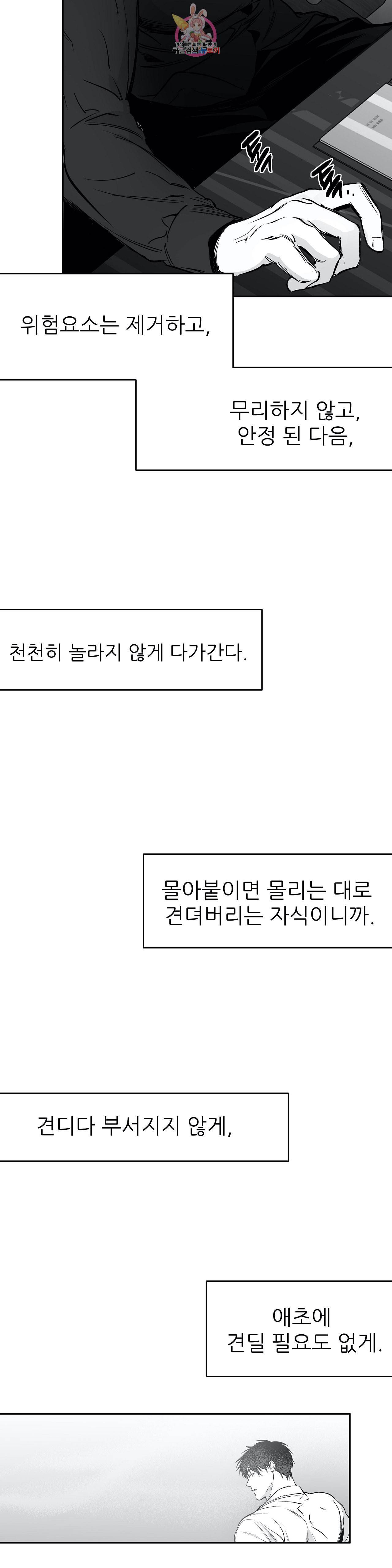 걷지 않는 다리 22화 27