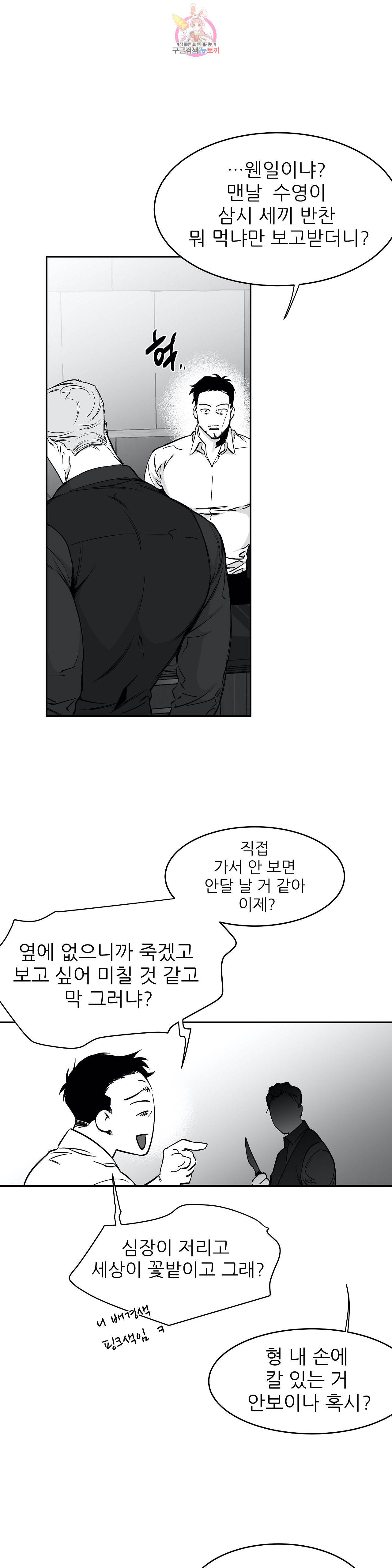 걷지 않는 다리 22화 31