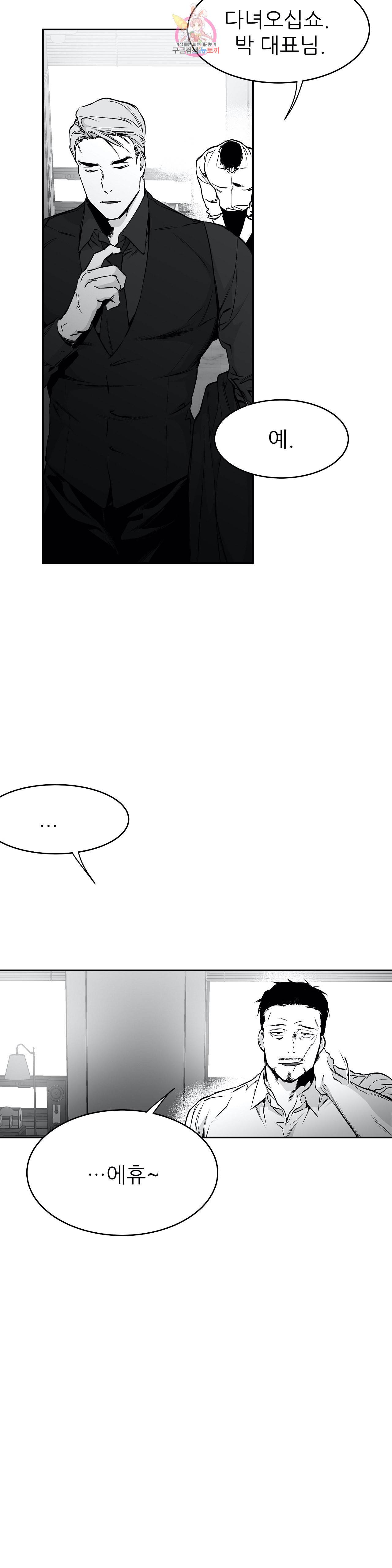 걷지 않는 다리 22화 32