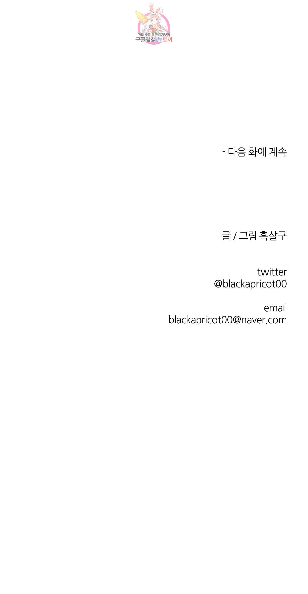 걷지 않는 다리 22화 37