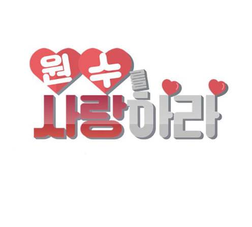 원수를 사랑하라 42화 8