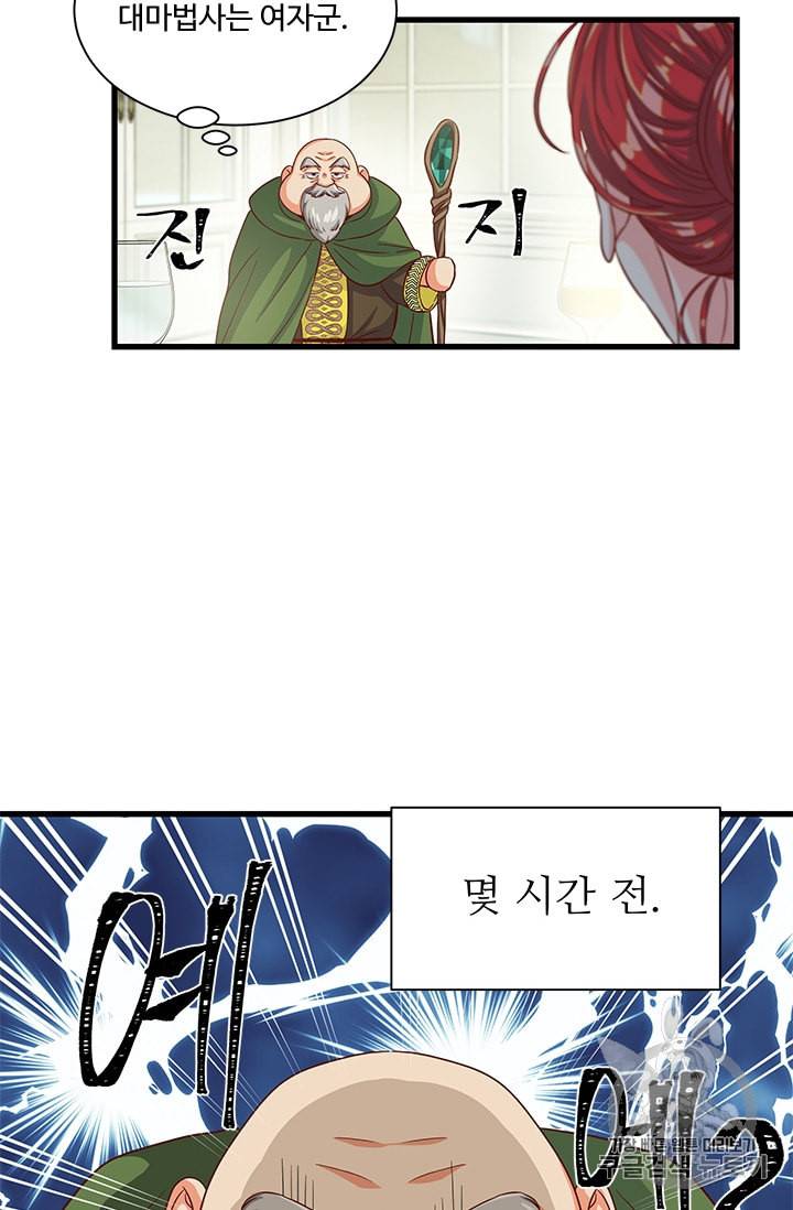 프리실라의 결혼 의뢰 40화 2