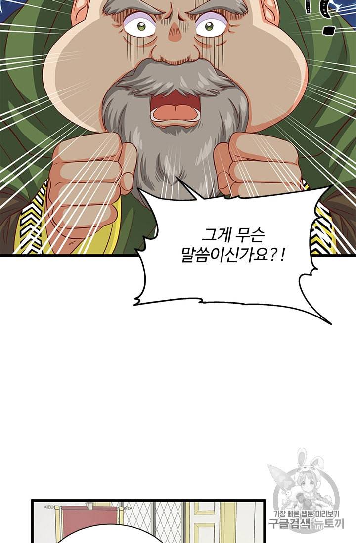 프리실라의 결혼 의뢰 40화 3
