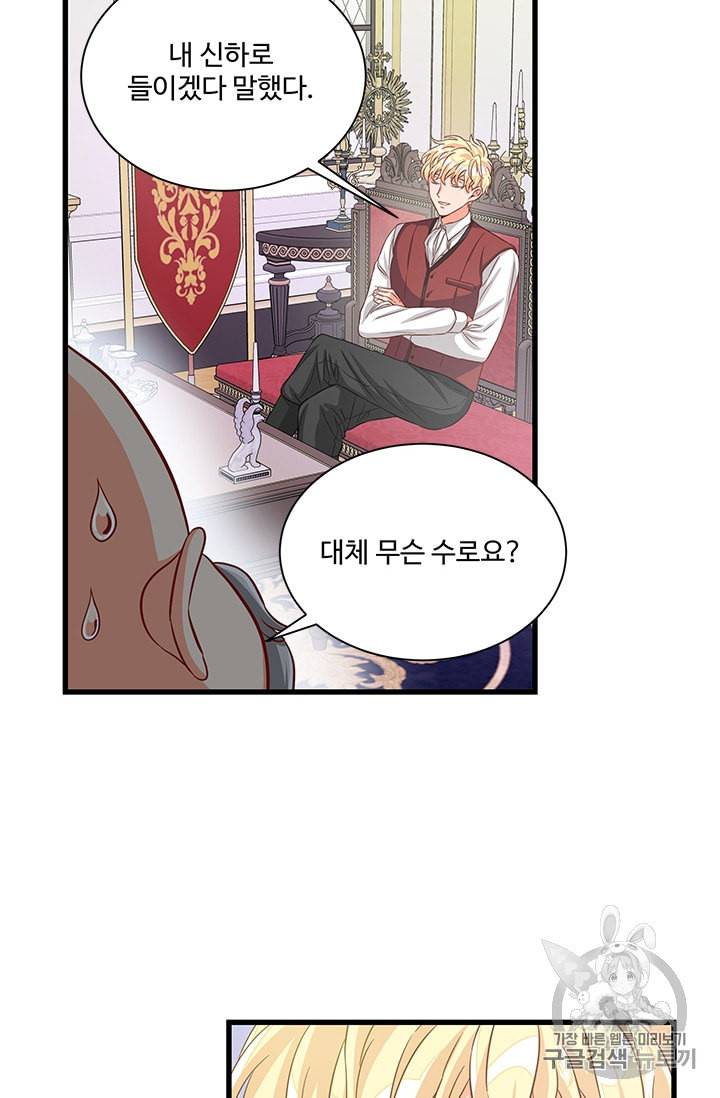 프리실라의 결혼 의뢰 40화 4