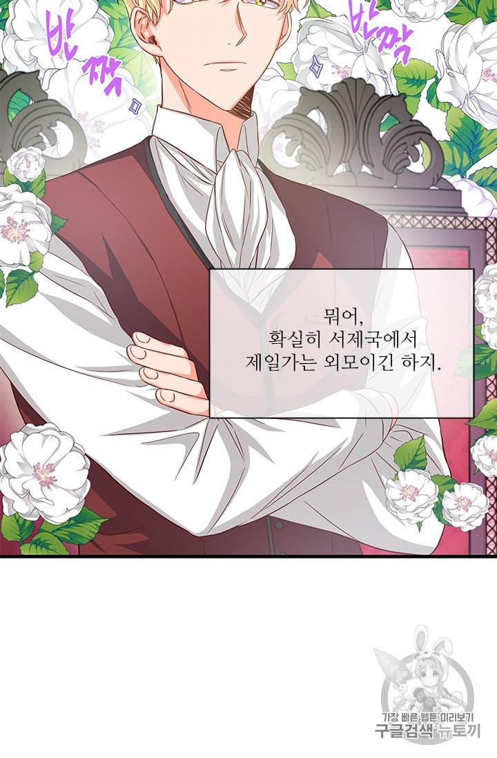 프리실라의 결혼 의뢰 40화 7