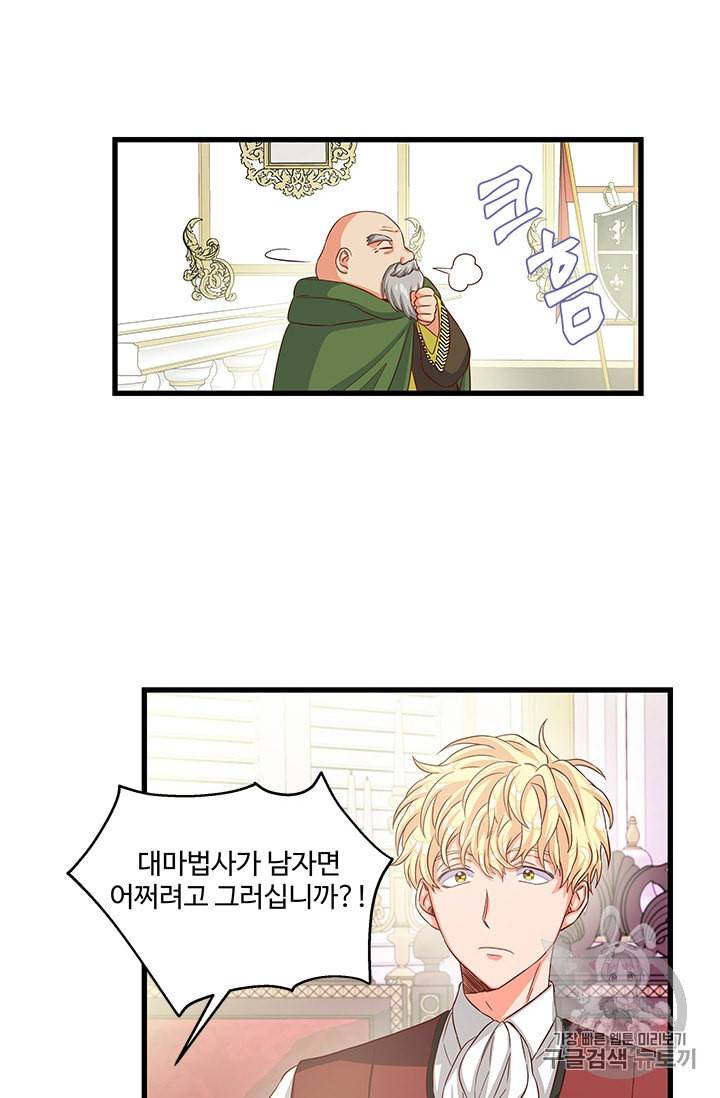 프리실라의 결혼 의뢰 40화 8
