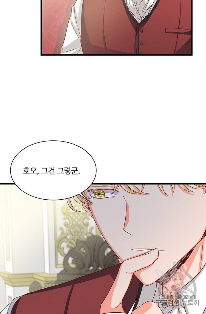 프리실라의 결혼 의뢰 40화 9