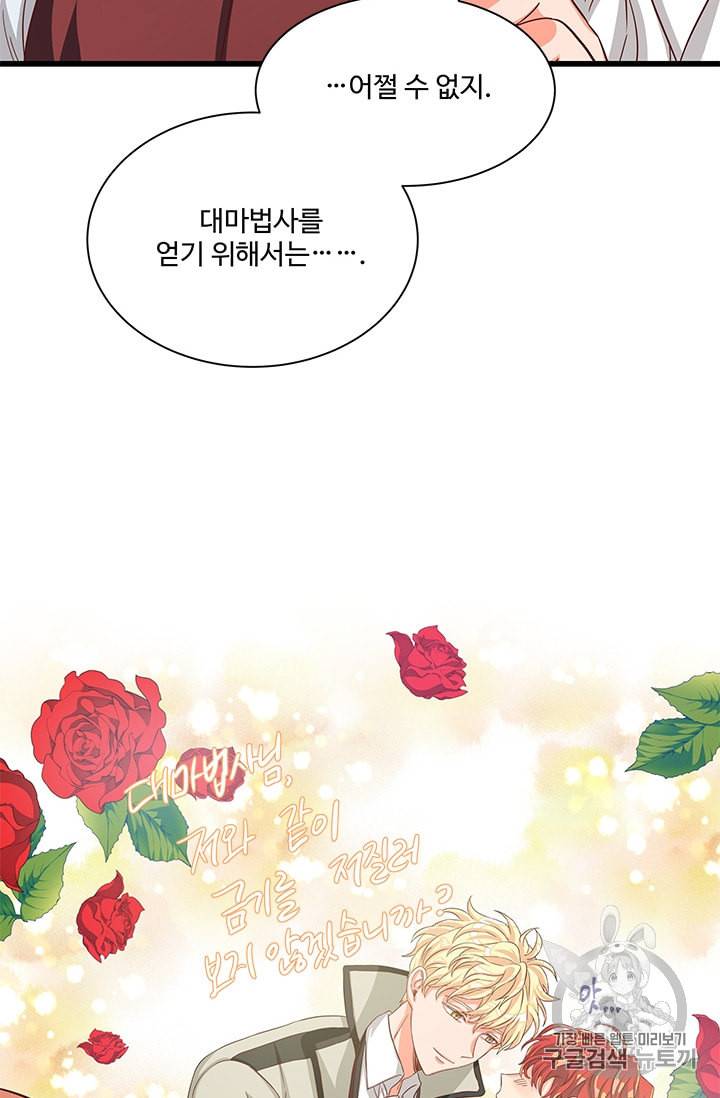 프리실라의 결혼 의뢰 40화 10