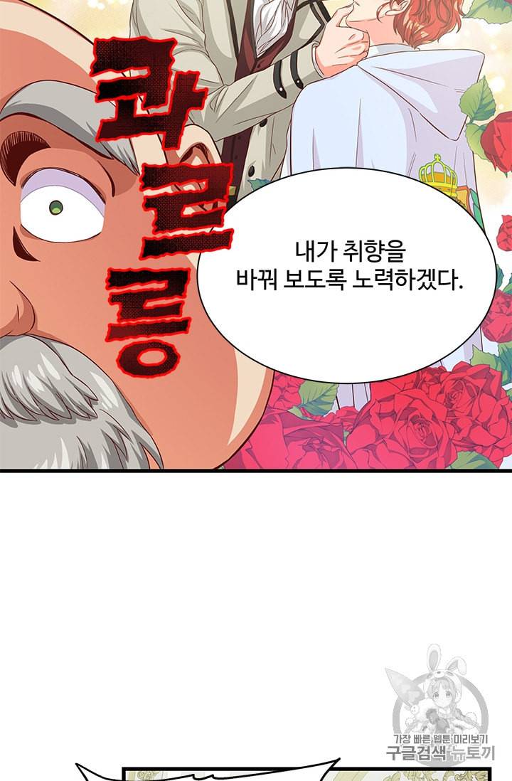 프리실라의 결혼 의뢰 40화 11