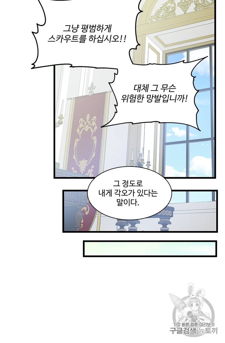 프리실라의 결혼 의뢰 40화 12