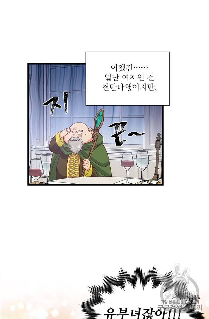 프리실라의 결혼 의뢰 40화 13
