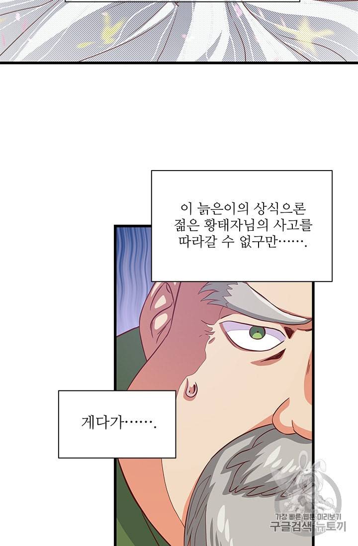 프리실라의 결혼 의뢰 40화 16
