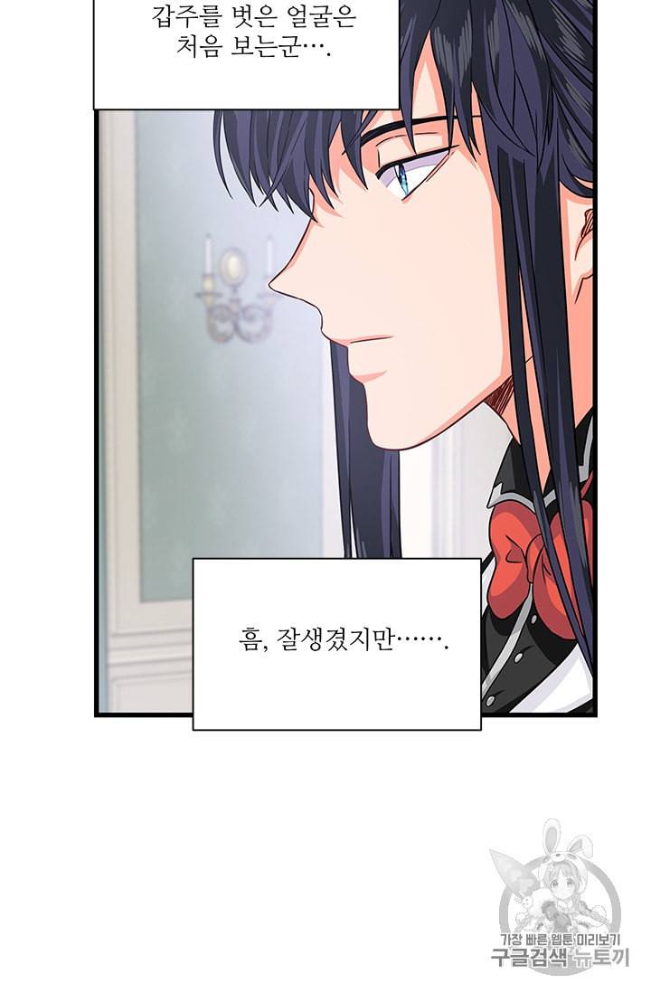 프리실라의 결혼 의뢰 40화 22