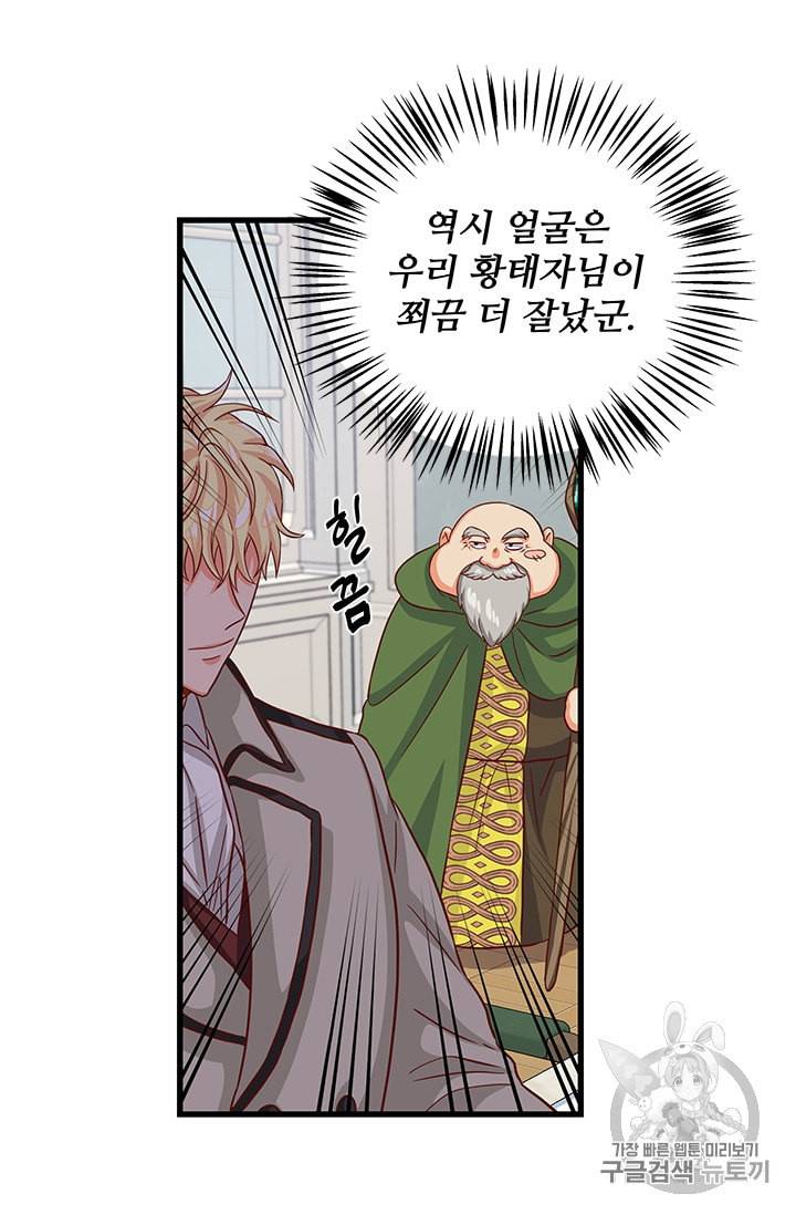 프리실라의 결혼 의뢰 40화 23