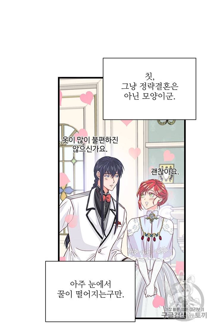 프리실라의 결혼 의뢰 40화 24