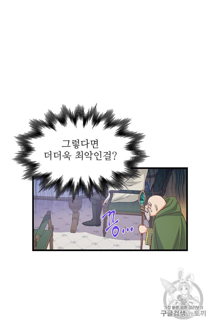 프리실라의 결혼 의뢰 40화 25