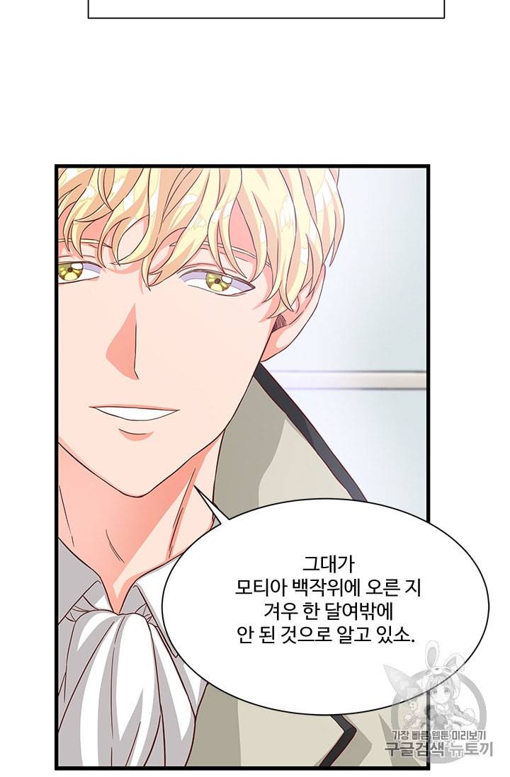 프리실라의 결혼 의뢰 40화 27
