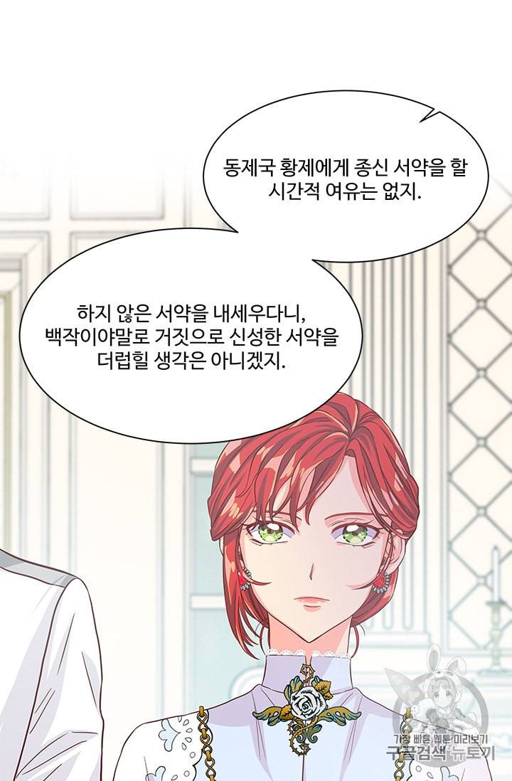 프리실라의 결혼 의뢰 40화 28