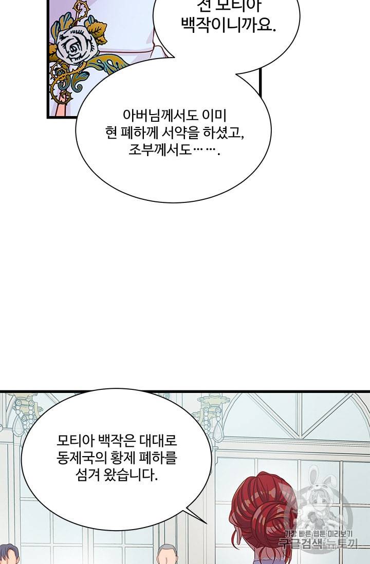 프리실라의 결혼 의뢰 40화 31
