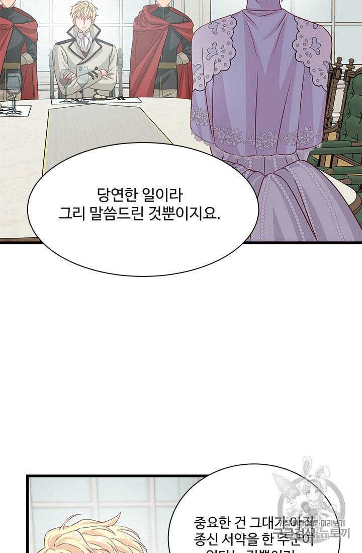 프리실라의 결혼 의뢰 40화 32