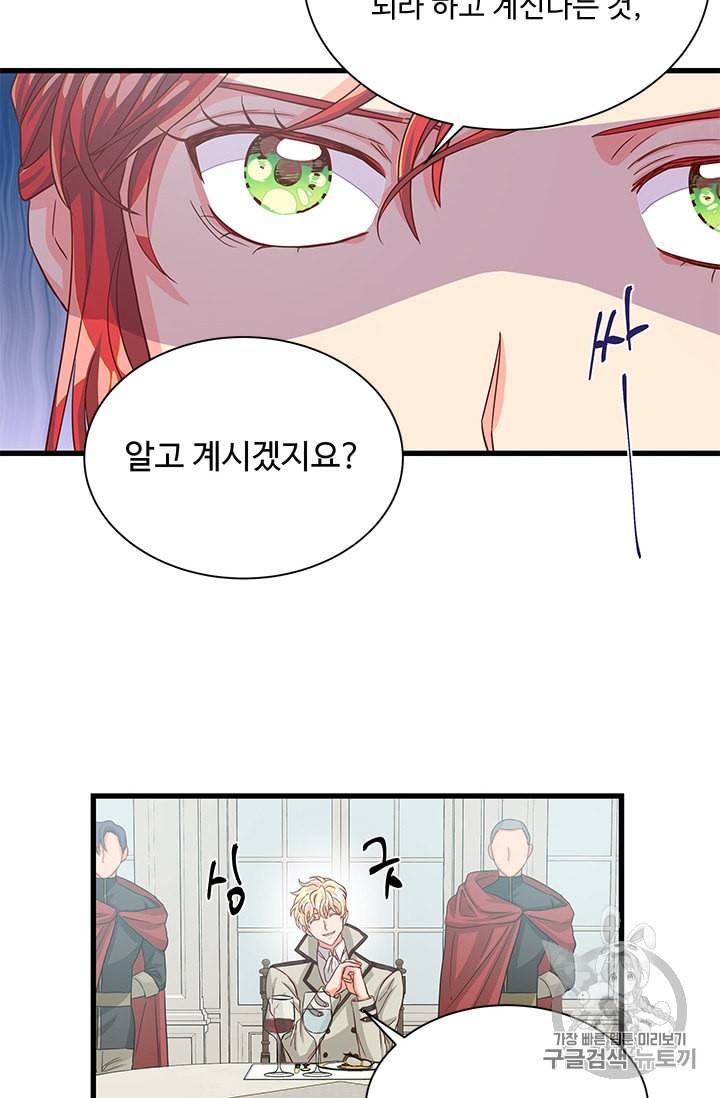 프리실라의 결혼 의뢰 40화 35