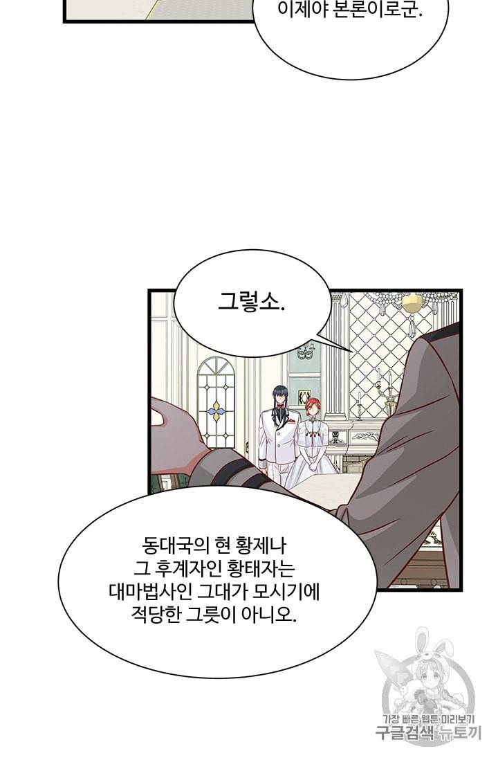 프리실라의 결혼 의뢰 40화 36