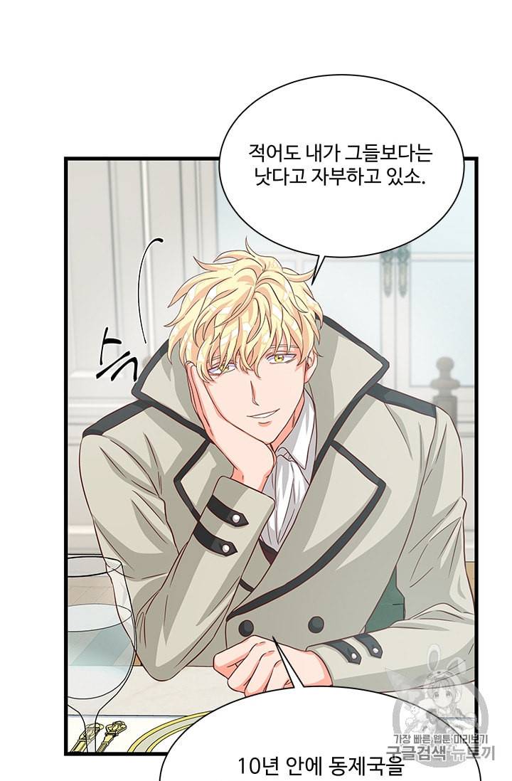 프리실라의 결혼 의뢰 40화 37