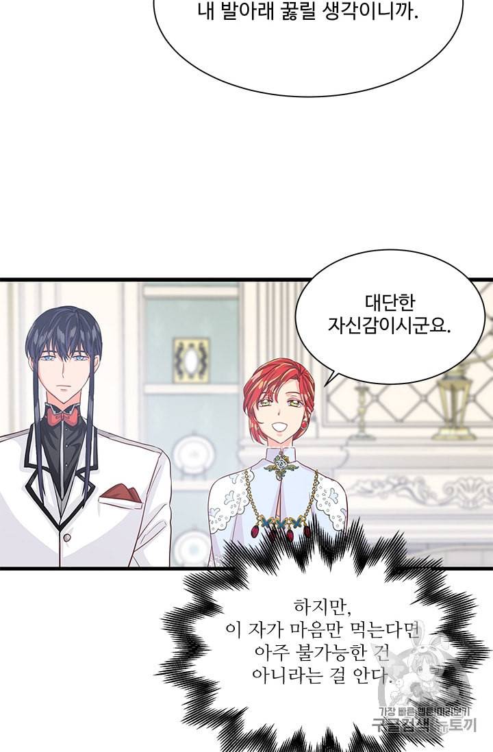 프리실라의 결혼 의뢰 40화 38