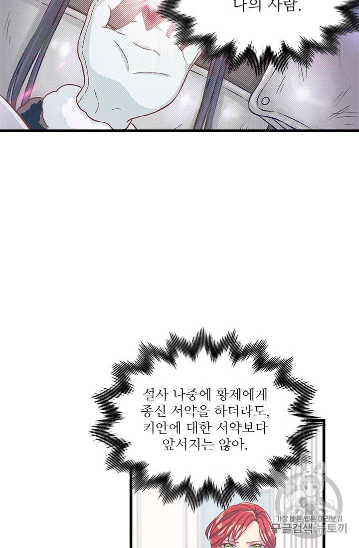 프리실라의 결혼 의뢰 40화 43