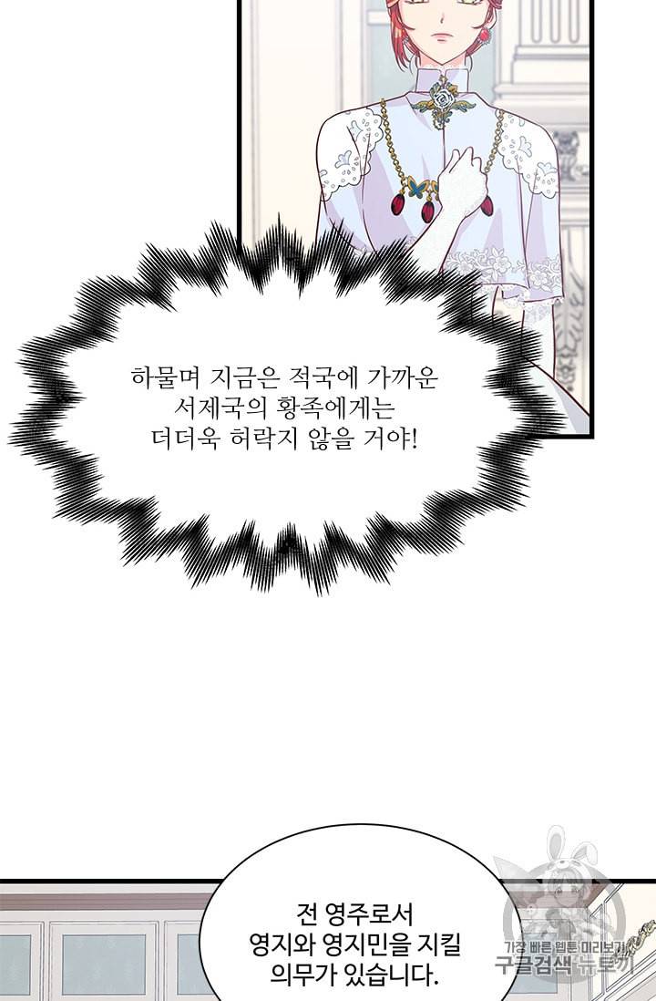 프리실라의 결혼 의뢰 40화 44