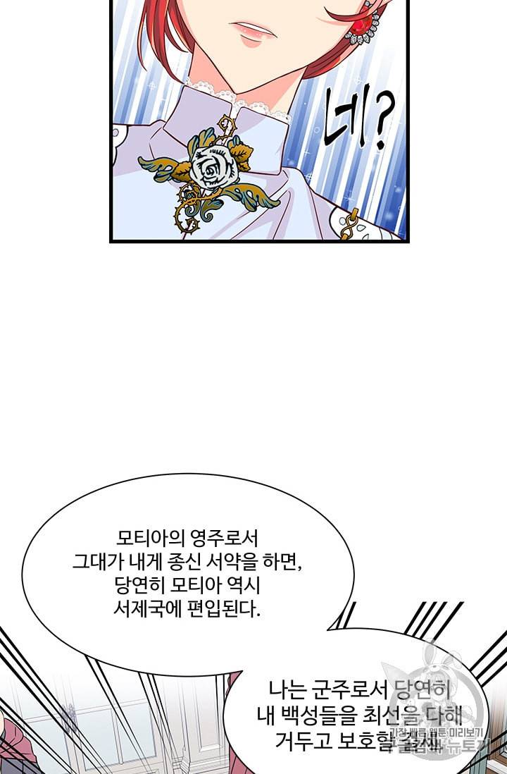 프리실라의 결혼 의뢰 40화 47
