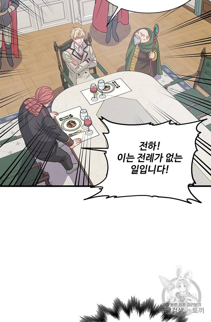 프리실라의 결혼 의뢰 40화 48