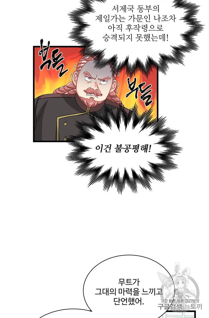 프리실라의 결혼 의뢰 40화 49