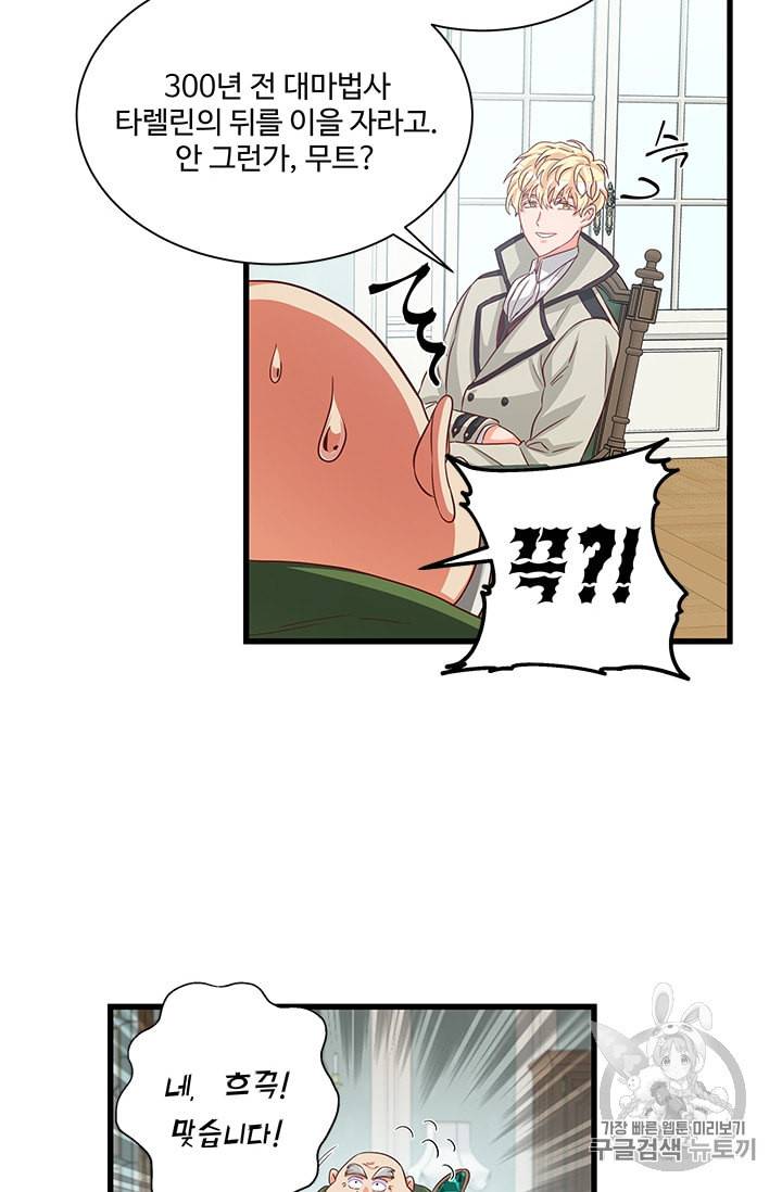 프리실라의 결혼 의뢰 40화 50