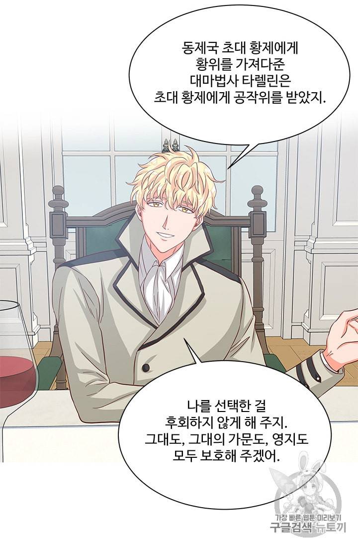 프리실라의 결혼 의뢰 40화 52