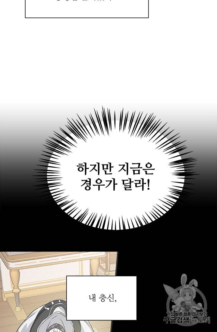 프리실라의 결혼 의뢰 40화 54
