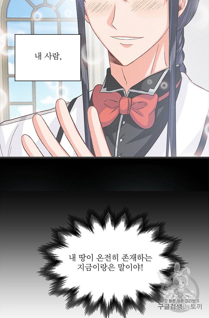 프리실라의 결혼 의뢰 40화 56