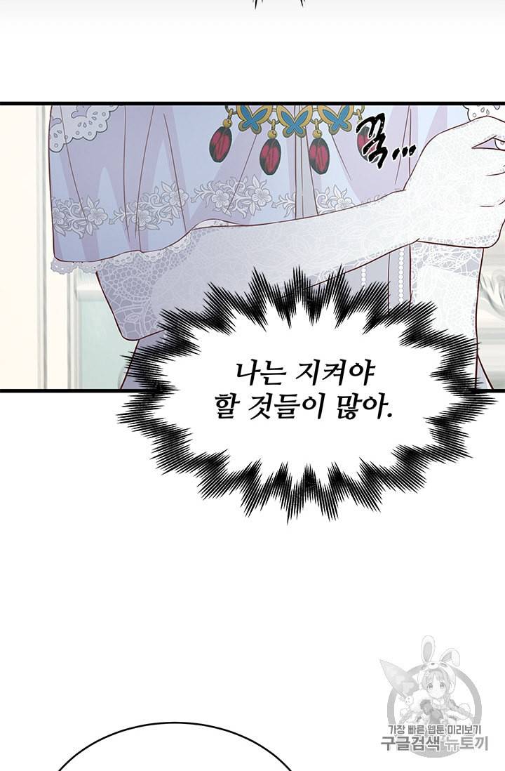 프리실라의 결혼 의뢰 40화 57