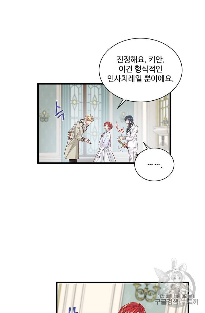 프리실라의 결혼 의뢰 40화 61