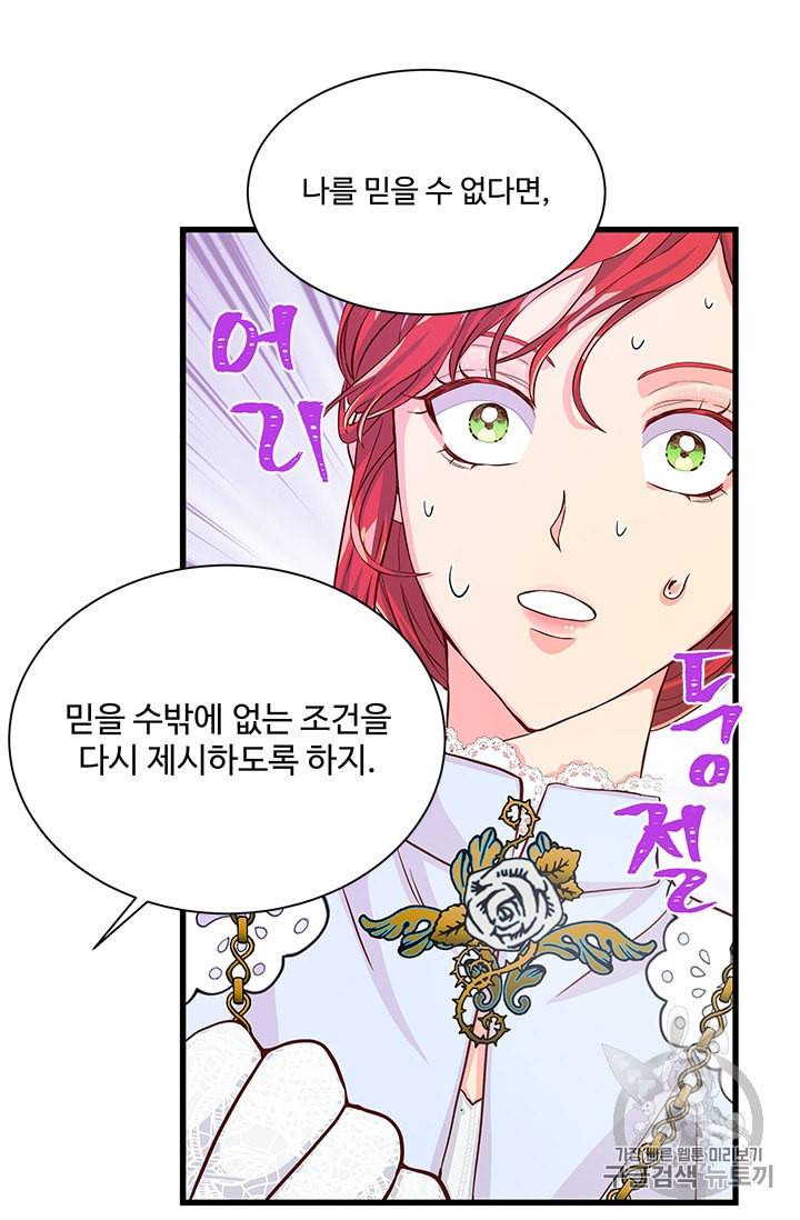 프리실라의 결혼 의뢰 40화 65