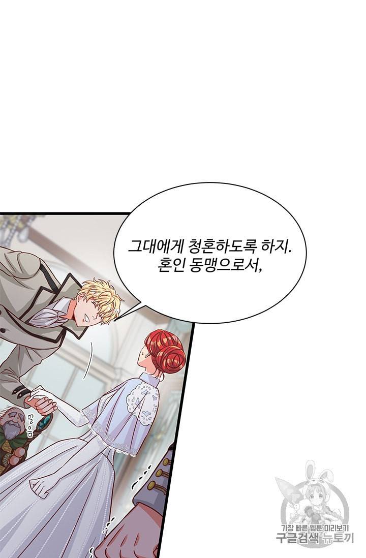 프리실라의 결혼 의뢰 40화 66