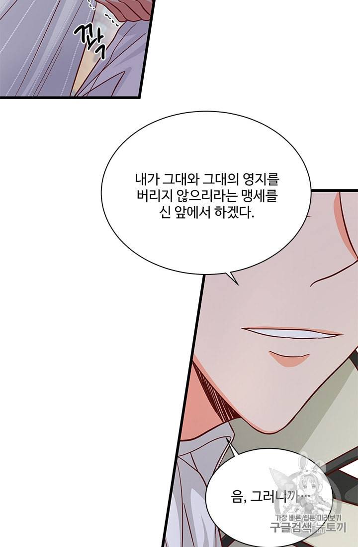 프리실라의 결혼 의뢰 40화 67