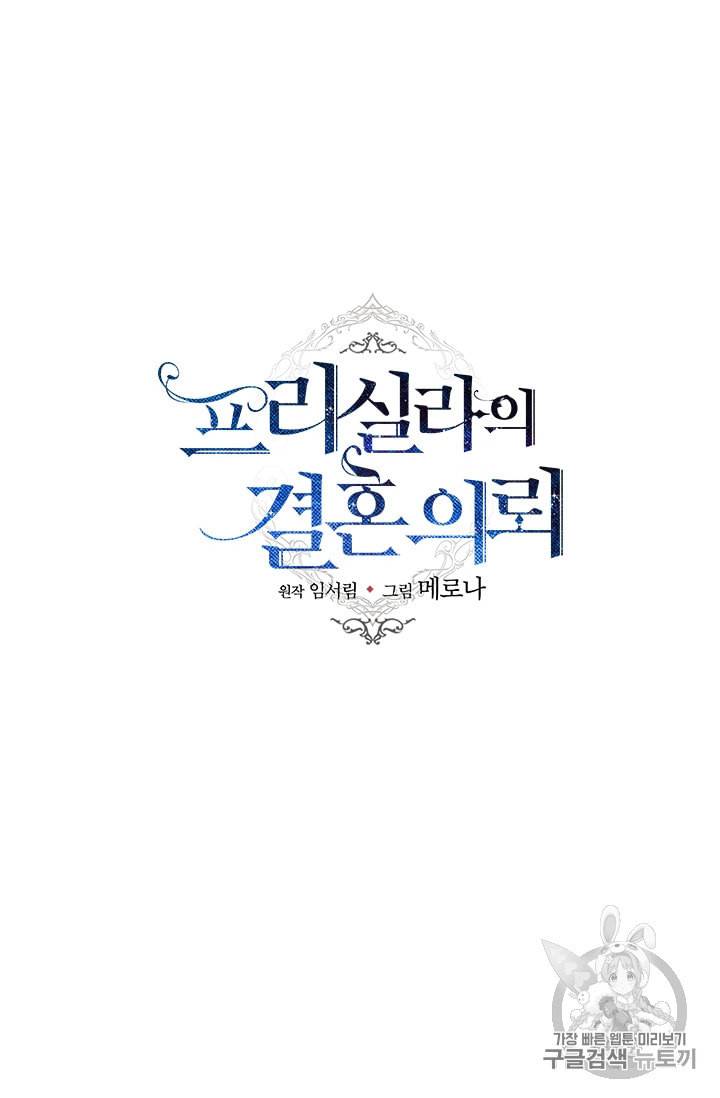 프리실라의 결혼 의뢰 40화 70
