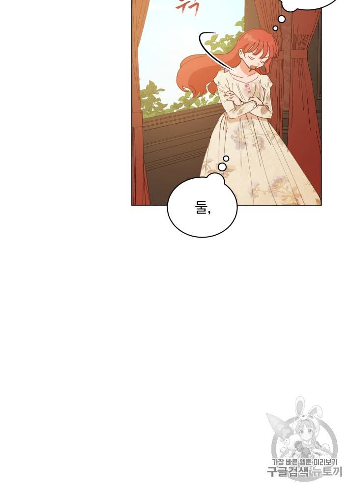 라미아 오르페가 죽었다 27화 4