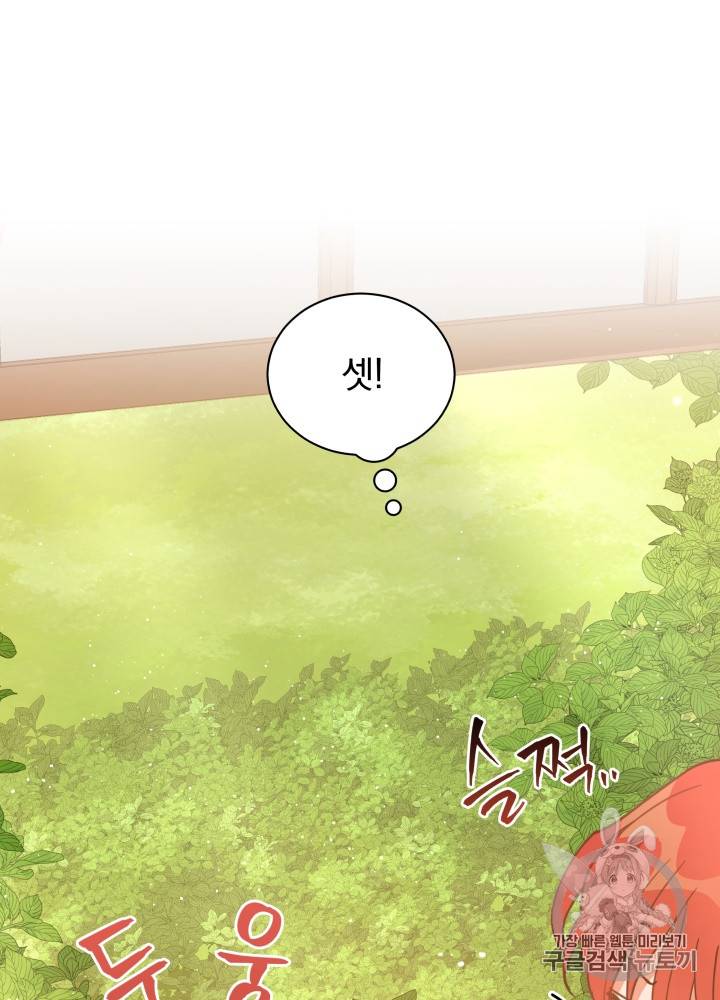 라미아 오르페가 죽었다 27화 5