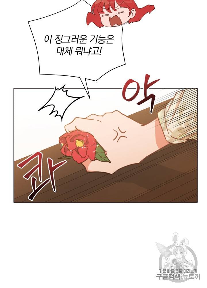 라미아 오르페가 죽었다 27화 7